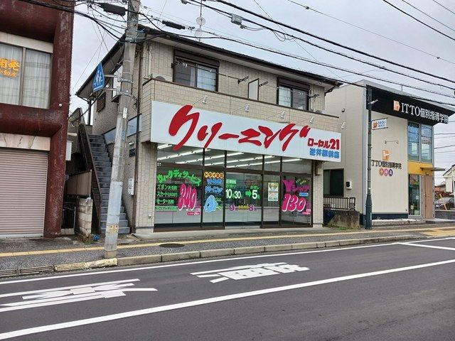 近くのクリーニング ローヤルまで500m（徒歩7分）