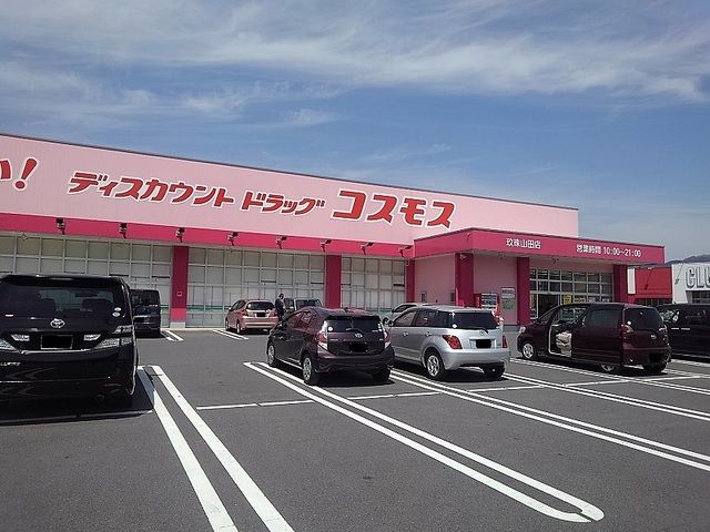 近くのドラッグストアまで650m（徒歩9分）