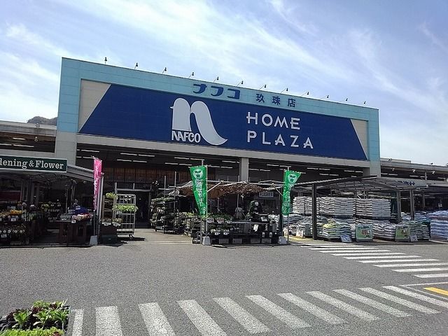 近くのホームセンターまで1,300m（徒歩17分）