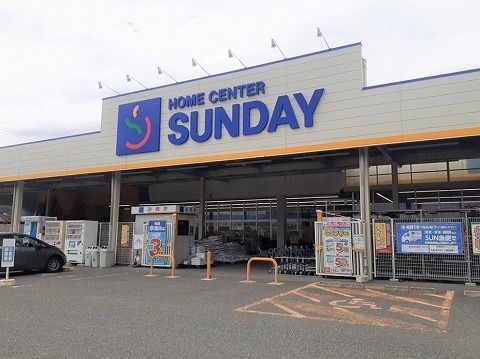 近くのサンデー大船渡店まで783m（徒歩10分）