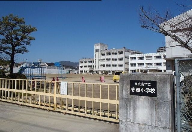 近くの寺西小学校まで650m（徒歩9分）