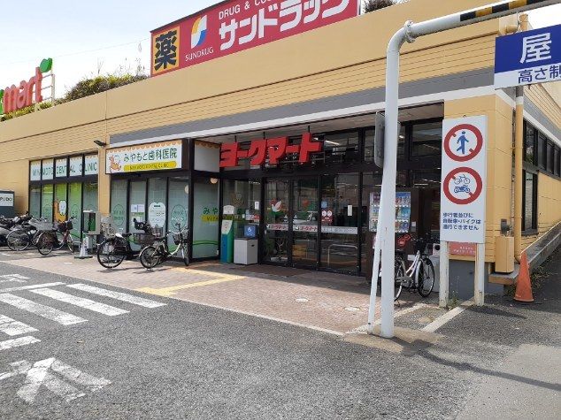 近くのヨークマート藤原店まで450m(徒歩6分)