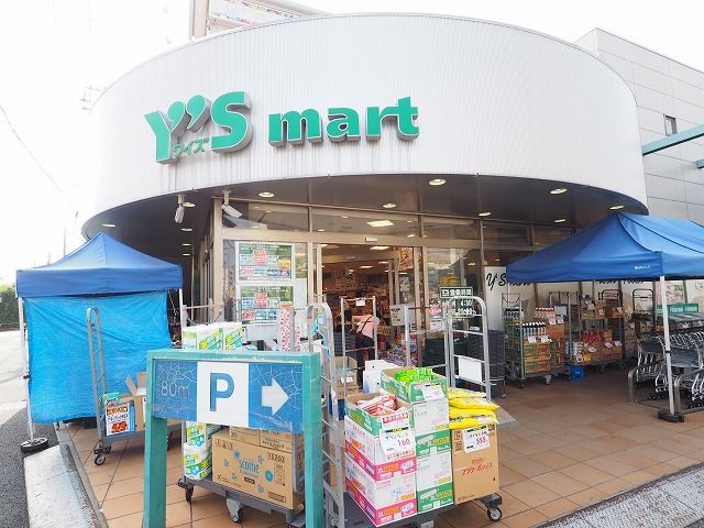 近くのワイズマート船橋法典店まで800m(徒歩10分)