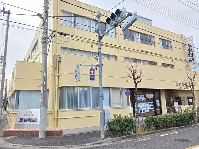 近くの友愛病院まで194m(徒歩3分)