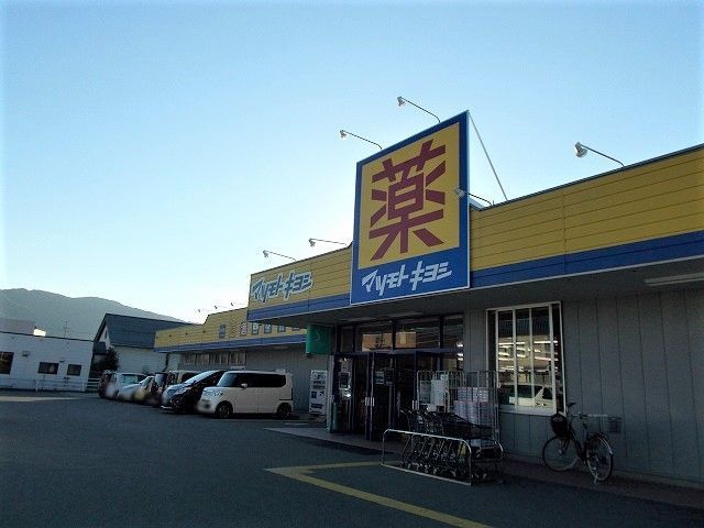近くのドラッグストアまで220m（徒歩3分）