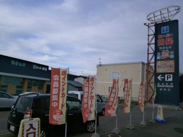 近くの生鮮夢市場湯浜店スーパー魚長まで400m(徒歩5分)
