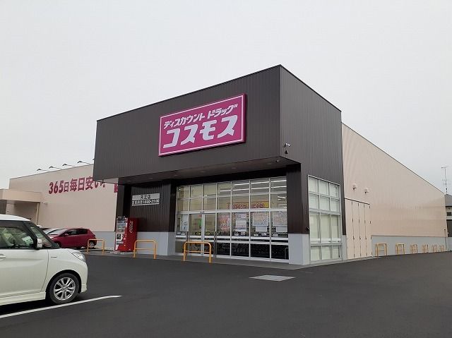 近くのコスモス　天王店まで650m（徒歩9分）