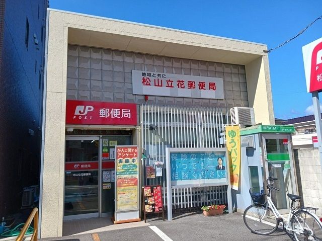 近くの立花郵便局様まで550m（徒歩7分）