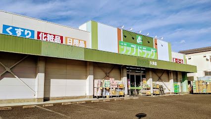 近くのジップドラッグ 久米店まで900m（徒歩12分）