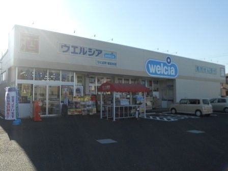 近くのウエルシアつくば学園並木店まで1,650m(徒歩21分)