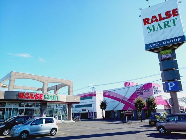 近くのラルズマート花川南店まで1,100m(徒歩14分)