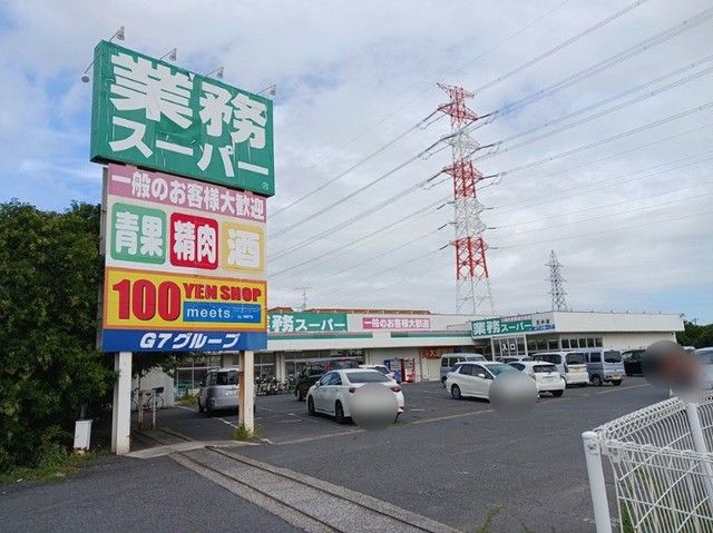 近くの業務スーパー 五井店まで450m（徒歩6分）