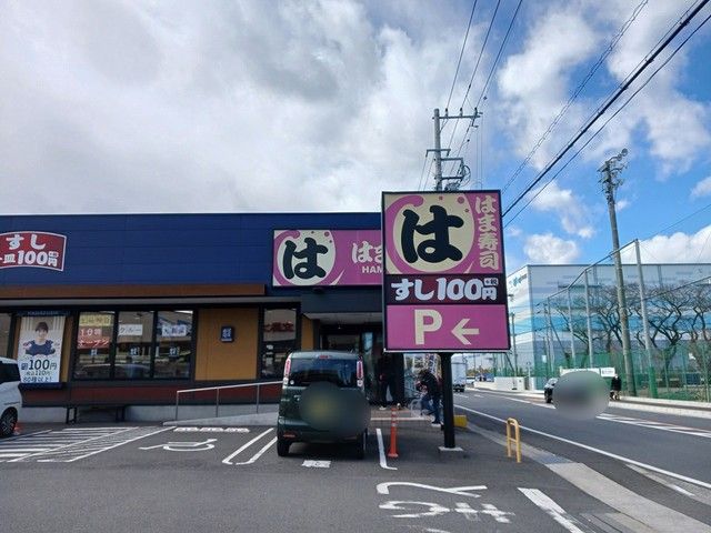 近くのはま寿司まで953m（徒歩12分）