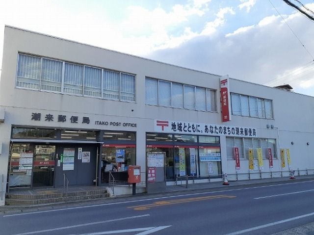 近くの潮来郵便局まで2,900m(徒歩37分)