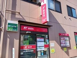 近くの東小松川郵便局まで350m（徒歩5分）