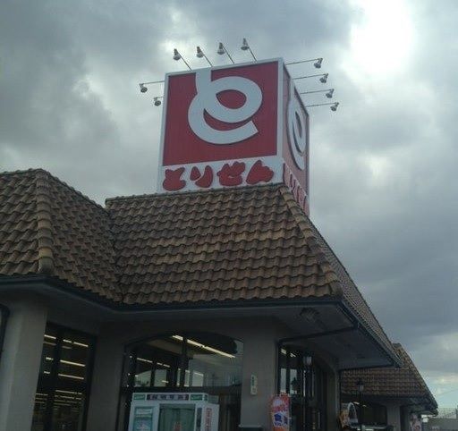 近くのとりせん本庄店まで1,300m（徒歩17分）