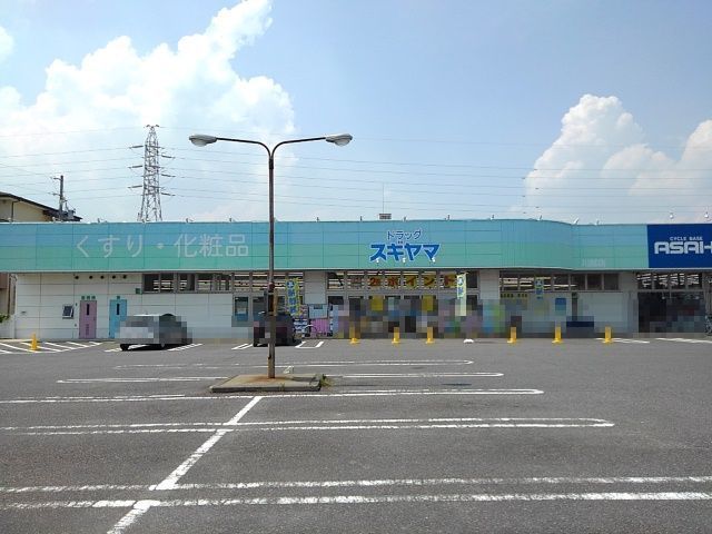 近くのドラッグスギヤマ川越店まで1,300m（徒歩17分）