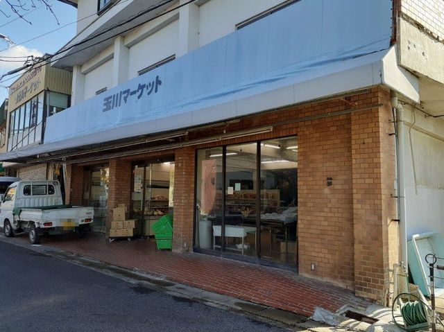 近くの玉川マーケットまで500m（徒歩7分）