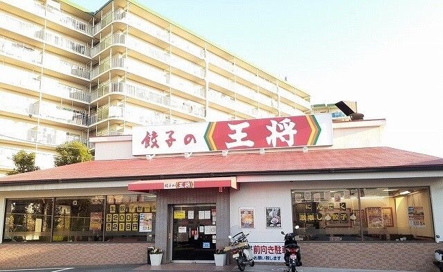 近くの王将様まで550m(徒歩7分)