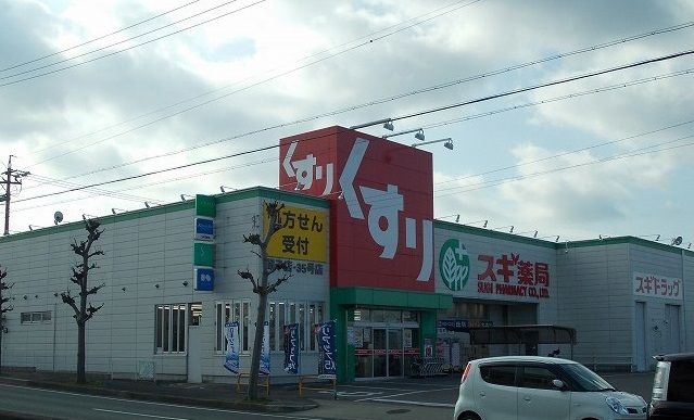 近くのドラッグストアまで550m（徒歩7分）