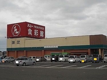 近くのハニー食彩館 丸岡店まで700m（徒歩9分）