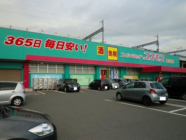 近くのドラッグストアまで300m（徒歩4分）