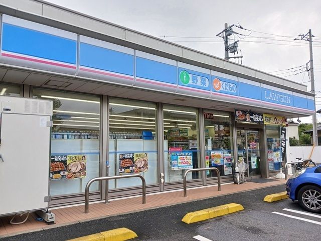 近くのローソン川崎菅生５丁目店まで550m（徒歩7分）