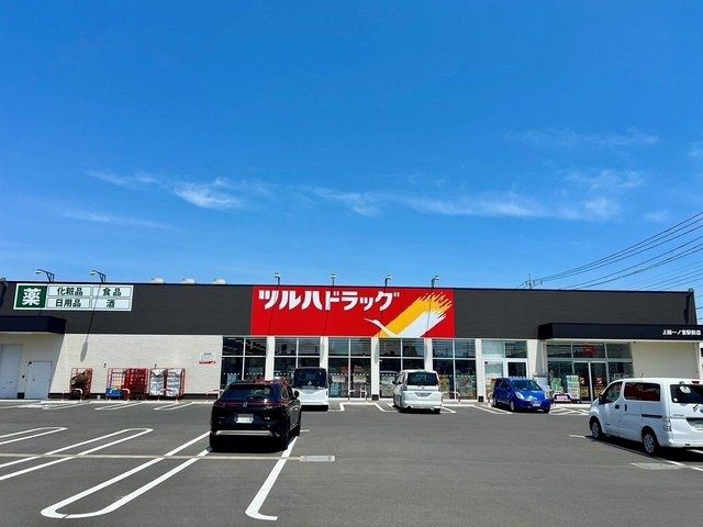 近くのツルハドラッグ上総一ノ宮駅前店まで500m(徒歩7分)