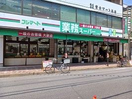 近くの業務スーパーまで34m（徒歩1分）