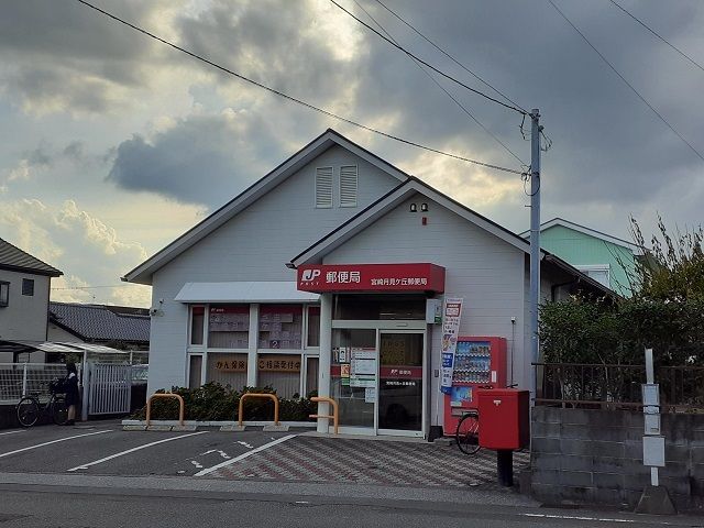 近くの郵便局まで1,100m（徒歩14分）