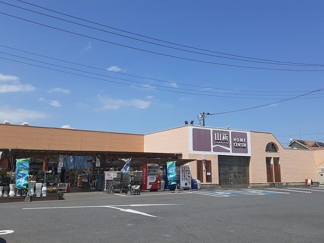 近くの山新　赤塚店まで750m（徒歩10分）