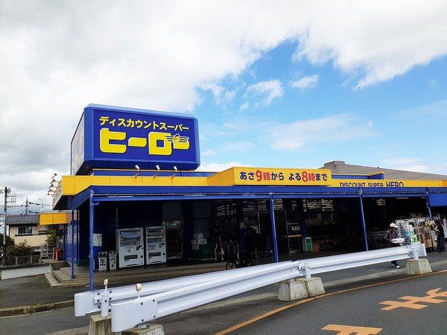 近くのヒーロー　双葉台店まで850m（徒歩11分）