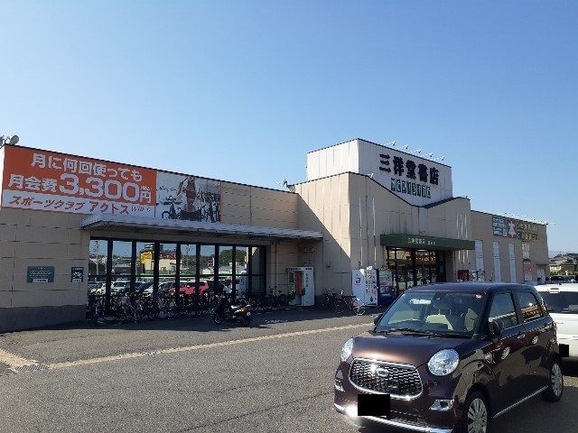 近くの三洋堂書店（レンタル併設）まで1,800m（徒歩23分）