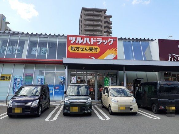 近くのツルハドラッグまで1,700m(徒歩22分)