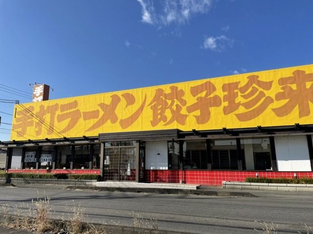 近くの珍来 田中店まで550m（徒歩7分）