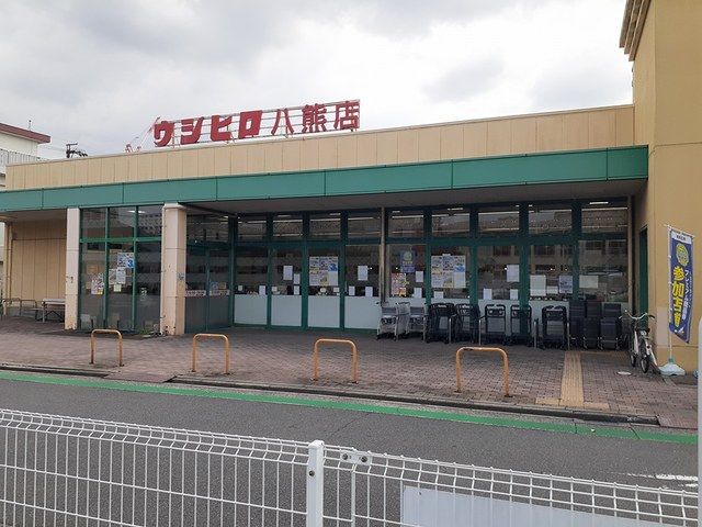 近くのウシヒロ八熊店まで500m（徒歩7分）