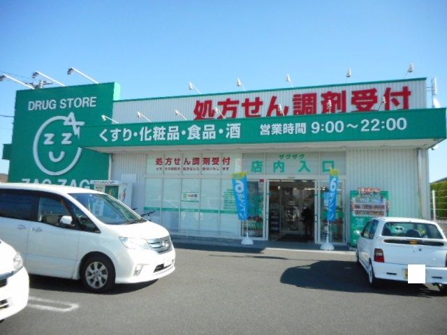 近くのザグザグさんまで800m（徒歩10分）