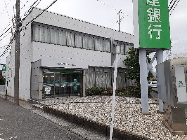 近くの名古屋銀行まで360m(徒歩5分)