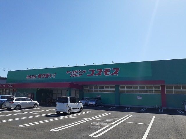 近くのドラッグストアコスモス清武店まで2,300m(徒歩29分)