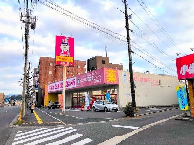 近くのクスリ岩崎チェーン広島翠町店まで700m（徒歩9分）