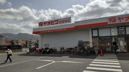 近くのスーパーヤオヒコ 良福寺店まで2,000m(徒歩25分)
