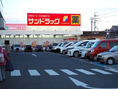 近くのサンドラッグ 良福寺店まで2,000m(徒歩25分)