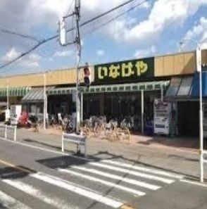 近くのいなげや新倉店まで1,300m(徒歩17分)
