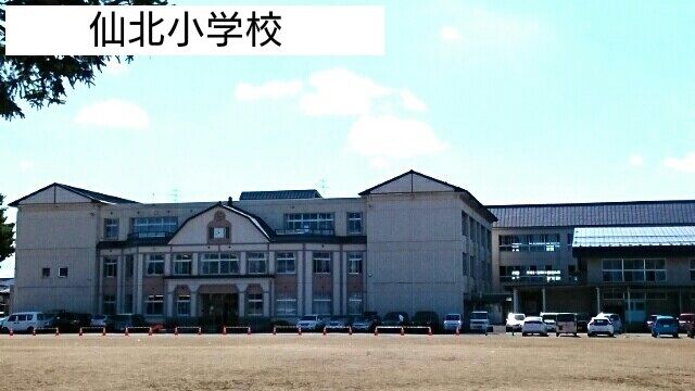 近くの仙北小学校まで650m（徒歩9分）