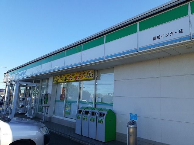 近くのファミリーマート富里インタ店まで750m（徒歩10分）