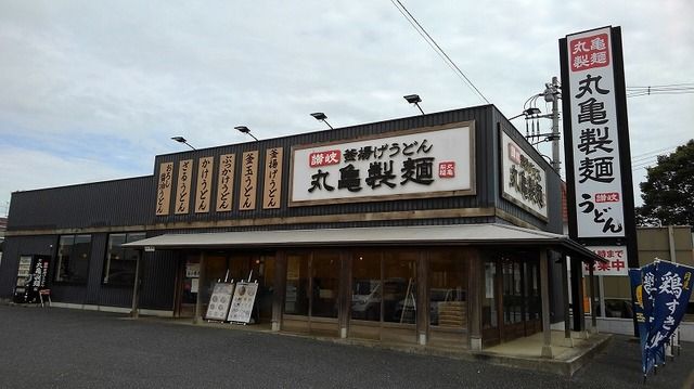 近くの丸亀製麺富里店まで1,600m（徒歩20分）