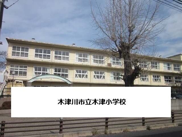 近くの小学校まで1,100m（徒歩14分）
