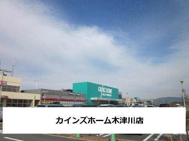 近くのホームセンターまで1,400m（徒歩18分）