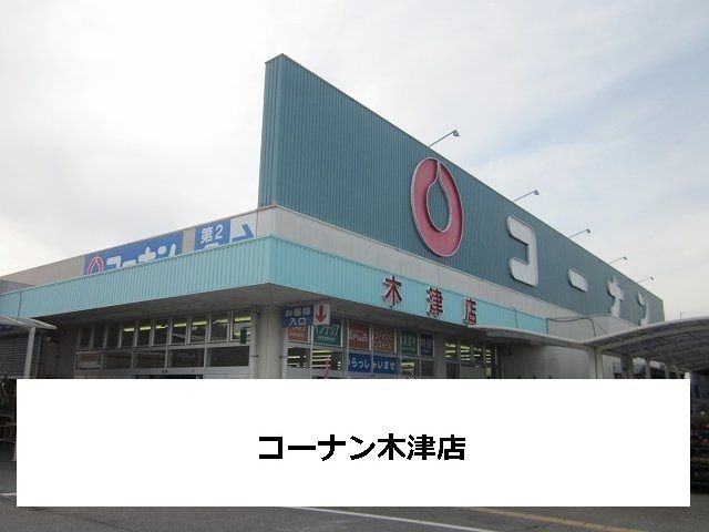 近くのホームセンターまで500m（徒歩7分）