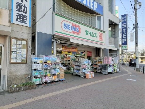 近くのセイムスまで1,400m（徒歩18分）